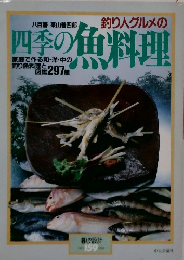 暮しの設計　１９８８年　No.１５９　釣り人グルメの　四季の魚料理
