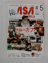 徳島のカフェ　２０１２年５月号　Vol.24　No.08
