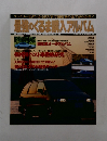 最強のくるま購入アルバム　SAKURA MOOK 09