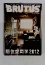 BRUTUS　２０１２年５月１５日号