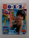 あそび と環境　2010年8-9月号