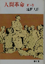 人間革命　第8巻