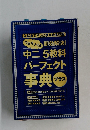 中二 5教科 パーフェクト事典 プラス