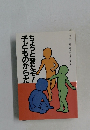 ちょっと変だぞ!子どものからだ