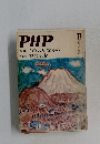 PHP 282号　11月号　 特集 この大切なもの・特集 親の資格