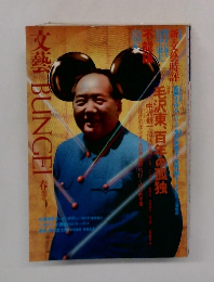 文藝BUNGEI