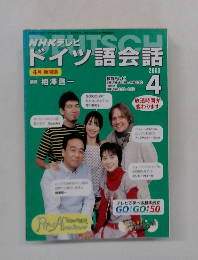 ドイツ語会話　2003年4月号