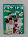 ドイツ語会話　2003年4月号