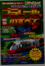 プラレールのすべて　RM Models　1998年9月号