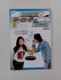 新感覚 キーワードで英会話 2006年5月号 