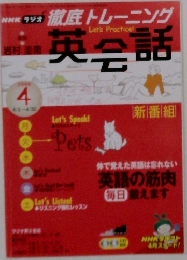 NHKラジオ 徹底トレーニング英会話　２００６年4月号