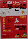 NHKラジオ 徹底トレーニング英会話　２００６年4月号