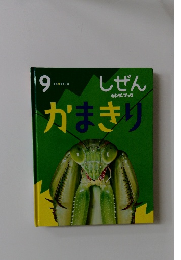 しぜん　９月号