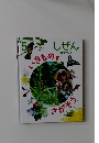 しぜん　５月号　いきものをさがそう