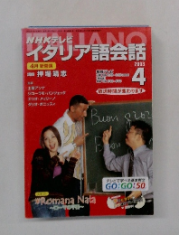 イタリア語会話　2003年4月号　