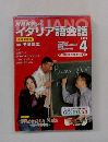 イタリア語会話　2003年4月号　