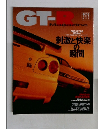 GT-R　magazine 　１９９９年５月号