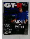 GT-R　2000年9月号