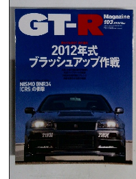 GT-R　2012年3月号