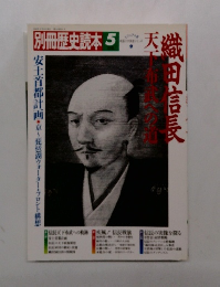 別冊歴史読本 5