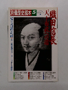 別冊歴史読本 5