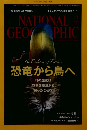 NATIONAL　GEOGRAPHIC 