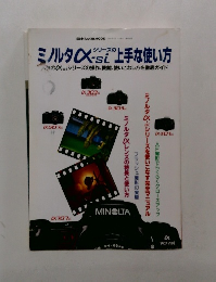 ミノルタ -si シリーズの上手な使い方