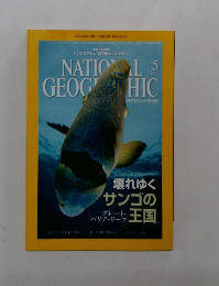 NATIONAL　GEOGRAPHIC　2011年5月号