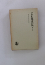 宇野弘藏著作集10