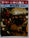 朝日百科　世界の歴史　54
