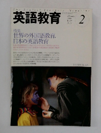 英語教育　2006年2月号　Vol.54　No.12