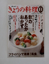 きょうの料理　2003年11月号　
