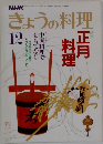 きょうの料理 12月号