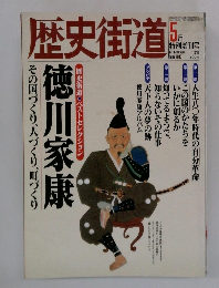 歴史街道　2000年5月号