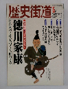 歴史街道　2000年5月号