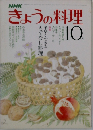 NHKきょうの料理　10月