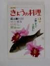きょうの料理　1987年2月号