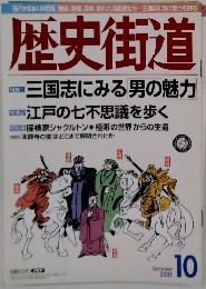 歴史街道 2001 10