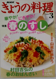 NHKきょうの料理 　2006年3月号