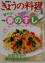 NHKきょうの料理 　2006年3月号