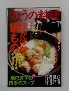 きょうの料理　2006年1月号　