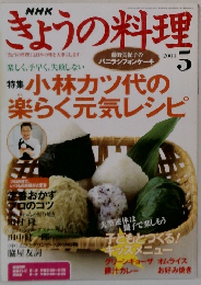 きょうの料理　2004年5月号