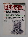 歴史街道　2002年9月号