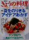 NHKぎょうの料理　2005年8月号