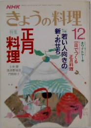 NHKきょうの料理　12