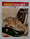 朝日百科　日本の歴史　97