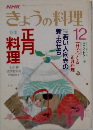 NHKきょうの料理　12