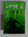 シナリオ 2003 2