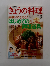 ぎょうの料理　2005年3月号　