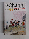 ラジオ深夜便　2013年4月号